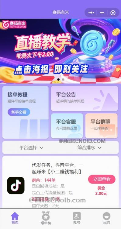 曲靖【赛扬有米】宝妈学生居家线上视频代发兼职平台,0撸赚米项目 第2张 曲靖【赛扬有米】宝妈学生居家线上视频代发兼职平台,0撸赚米项目 第2张